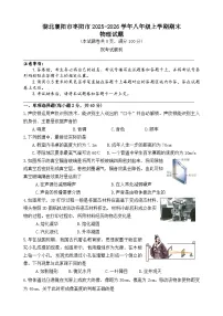 湖北襄阳市枣阳市2025-2026学年八年级上学期期末物理试题