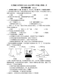江苏镇江市丹阳市2025-2026学年八年级上学期1月期末物理试题