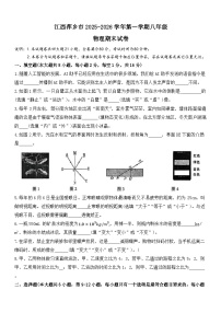 江西萍乡市2025-2026学年第一学期八年级物理期末试卷
