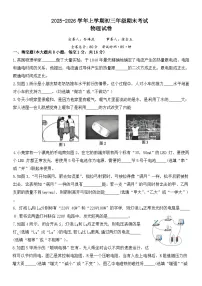 江西新余市2025-2026学年上学期九年级期末考试卷物理试卷