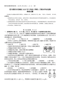四川绵阳市涪城区2025-2026学年八年级上学期1月期末学业监测物理试题