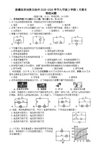 新疆昌吉回族自治州2025-2026学年九年级上学期1月期末物理试题