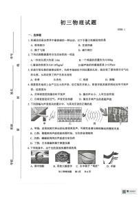 山东淄博市淄川区2025-2026学年第一学期期末考试八年级物理