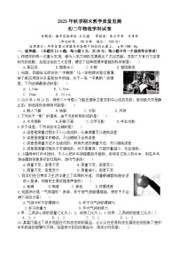 福建泉州市晋江市2025-2026学年上学期期末教学质量监测八年级物理试卷