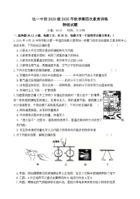 四川达州市2025-2026学年上学期期末素质训练九年级物理试题