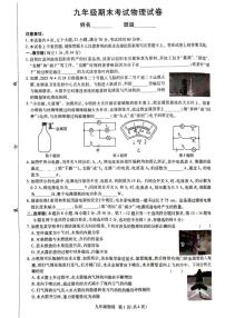 河南开封市祥符区2025-2026学年九年级上学期1月期末物理试题