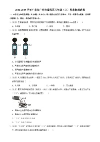广东省广州市番禺区八年级（上）期末物理试卷-A4
