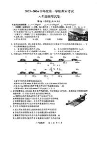 湖北武汉市2025-2026学年度第一学期期末考式 八年级物理试卷