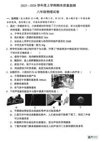 湖北孝感市汉川市2025-2026学年八年级上学期1月期末物理试题