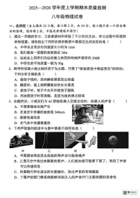 湖北孝感市汉川市2025-2026学年八年级上学期1月期末物理试题