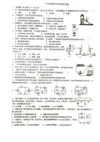江苏沛县树人学校等校2025-2026学年九年级上学期1月期末物理试题