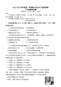 山东省青岛大学附属中学2025-2026学年八年级第一学期期末学业水平质量检测物理试卷及答案