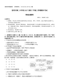 云南省昆明市第三中学2025-2026学年第一学期期末八年级物理试题及答案