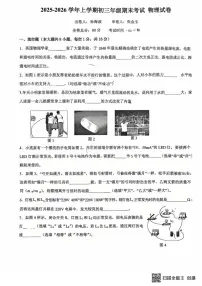 江西新余市2025-2026学年上学期九年级期末考试卷物理试卷