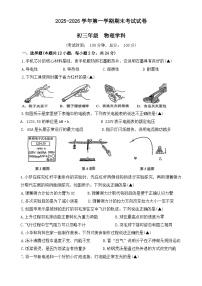 江苏扬州市梅岭中学等校2025-2026学年第一学期期末考试试卷及答案九年级物理学科