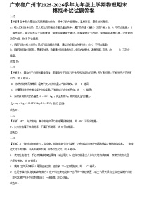广东省广州市2025-2026学年九年级上学期物理期末模拟考试试题（解析版）