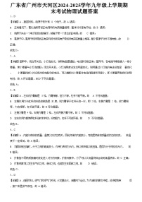 广东省广州市越秀区2024-2025学年九年级上学期期末考试物理试题（解析版）