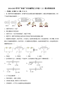 广东省广州市越秀区2024-2025学年九年级上学期期末考试物理试题（学生版）