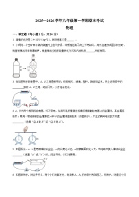 【9物（HY）期末】淮南市部分学校2025-2026学年九年级上学期期末考试物理试题