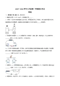 【9物（HY）期末】淮南市部分学校2025-2026学年九年级上学期期末考试物理试题