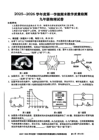 【9物（HK）期末】合肥市四十六中南校区2025-2026学年九年级上学期期末考试物理试卷