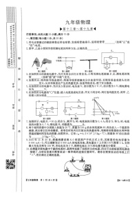 【9物（RJ）期末】蚌埠市部分学校2025-2026学年上学期期末考试九年级物理试卷