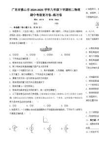 广东省佛山市八年级下学期期中考前复习物理练习卷-A4
