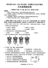 2025-2026学年贵州省黔黔东南州九年级上学期1月期末物理试题（含答案）