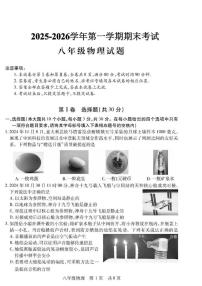 2025-2026学年山西省临汾市第一学期八年级物理期末考试含答案试卷（含答案）