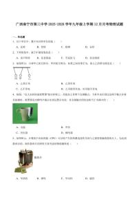 2026届广西壮族自治区南宁市第三中学九年级上学期12月月考物理试卷（含答案）