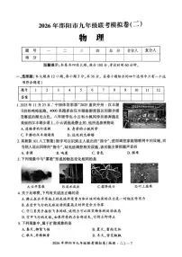2025-2026学年湖南省邵阳市联考九年级上学期二模物理试卷（含答案）