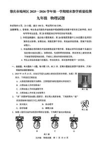 广东省肇庆市端州区2025-2026学年九年级第一学期期末教学质量检测物理试题