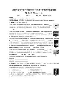河南省开封市金明中学2025-2026学年第一学期期末考试八年级物理试卷