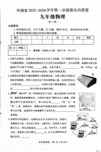 河南内黄县六村镇中心校等校2025-2026学年九年级上学期1月期末物理试题