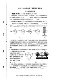 河南周口市扶沟县2025-2026学年八年级上学期2月期末物理试题