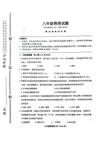 湖北襄阳市枣阳市2025-2026学年八年级上学期期末物理试题