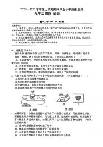 湖北孝感市2025-2026学年上学期期末学业水平质量监测九年级物理试题