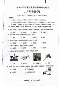 江苏盐城市滨海县,建湖县2025-2026学年九年级上学期1月期末物理试题
