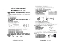 山东省烟台市牟平区（五四制）2025-2026学年八年级上学期期末物理试题