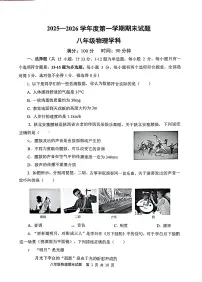 陕西西安市经开第一中学等校2025-2026学年八年级上学期1月期末物理试题