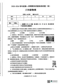 陕西宝鸡市陈仓区2025-2026学年第一学期八年级1月期末质量检测物理试题