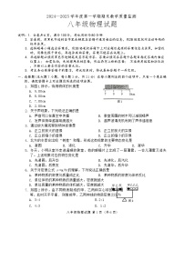 广东省阳江市阳东区八年级上学期1月期末物理试题-A4