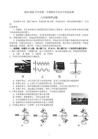 山东省济南市2025-2026第一学期期末八年级期末物理试题试题（含答案）