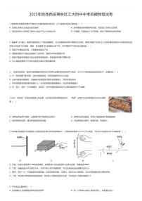 2025年陕西西安碑林区工大附中中考四模物理试卷（有答案解析）
