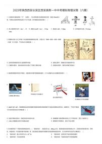 2025年陕西西安长安区西安高新一中中考模拟物理试卷（六模）（有答案解析）
