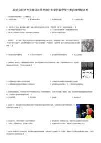 2025年陕西西安雁塔区陕西师范大学附属中学中考四模物理试卷（有答案解析）