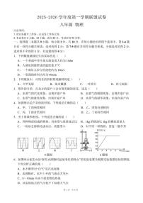 2025-2026学年辽宁省大连市多校联考八年级上学期期末考试物理试卷（含答案）