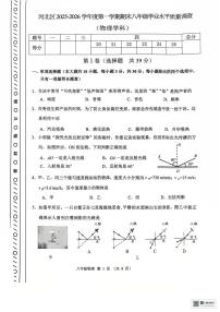 2025-2026学年天津市河北区八年级上学期1月期末物理试题（含答案）