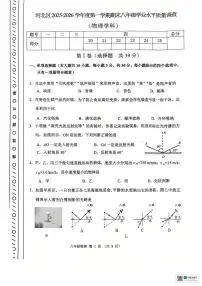 2025-2026学年天津市河北区八年级上学期1月期末物理试题（含答案）