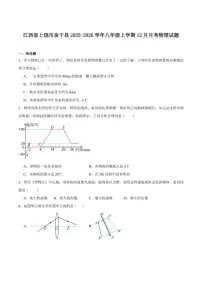 2025-2026学年江西省上饶市余干县八年级上学期12月月考物理试卷（含答案）